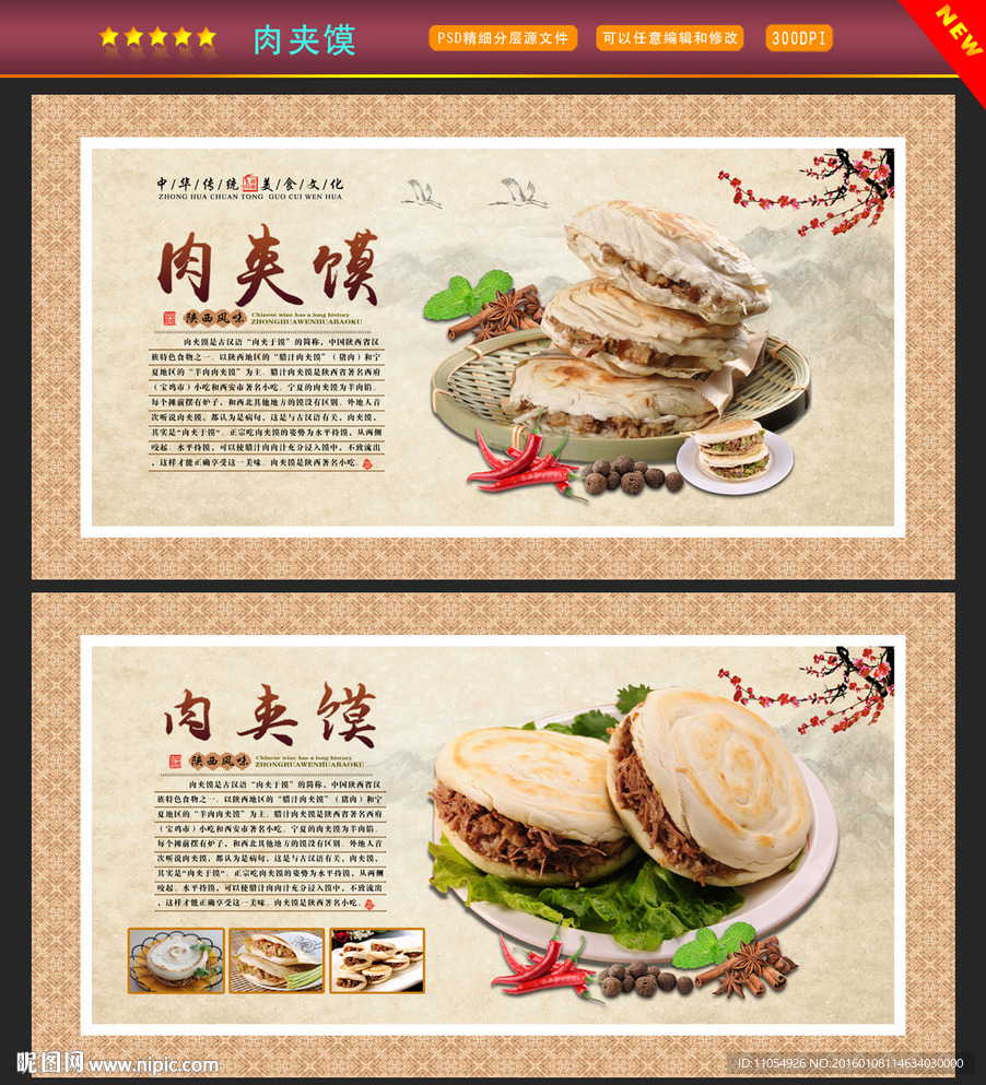肉夹馍海报