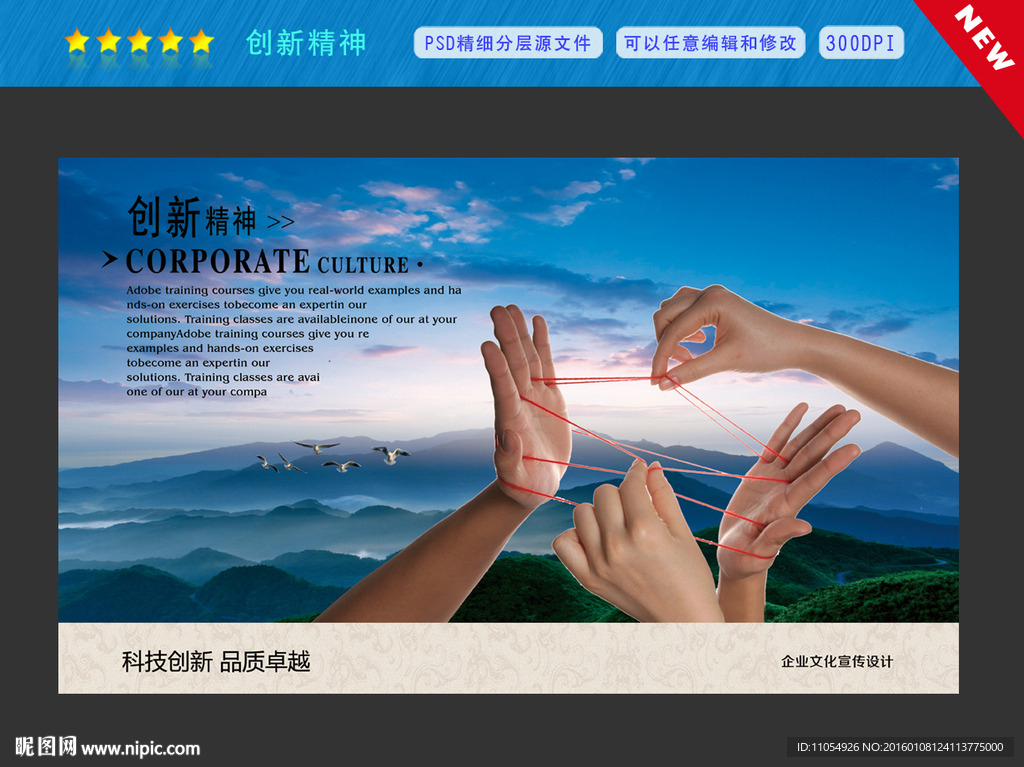 创新精神