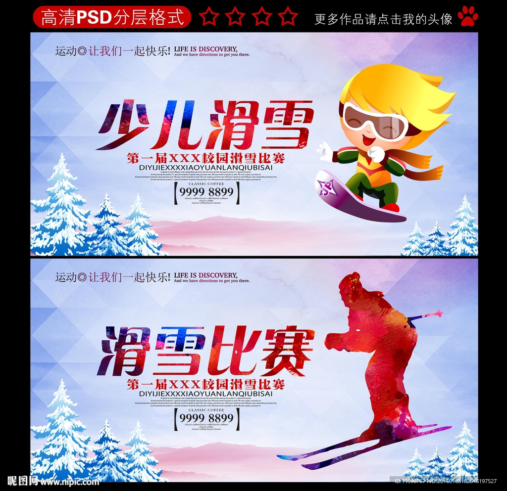 滑雪比赛