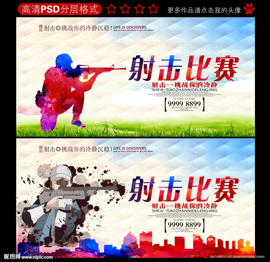 射击比赛