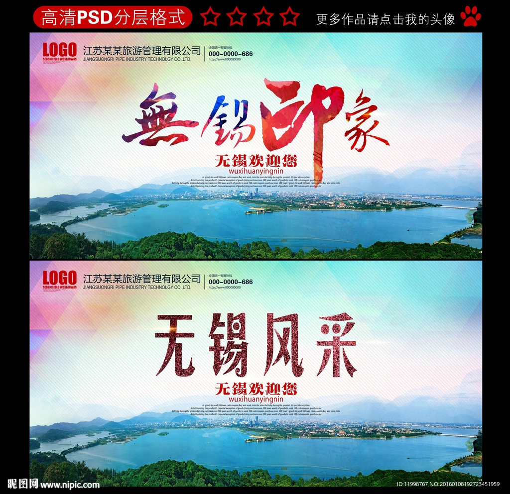 无锡印象