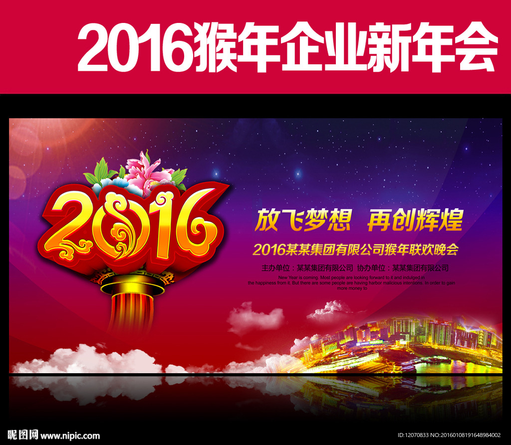 新年晚会背景