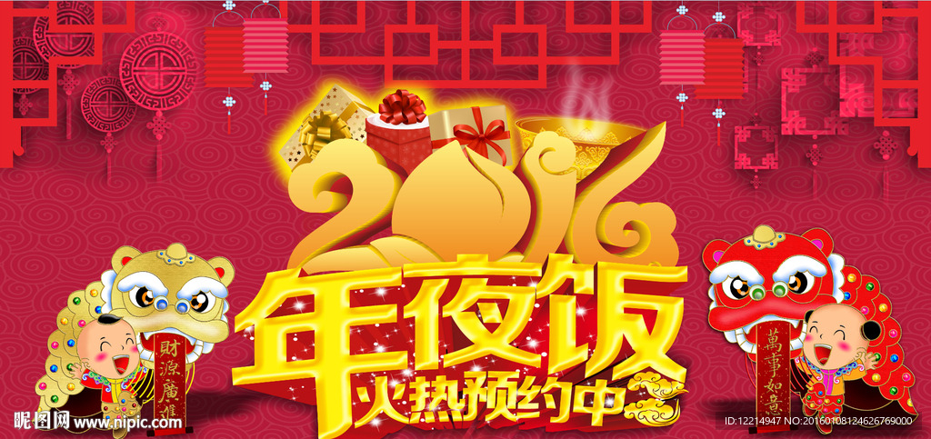 年夜饭