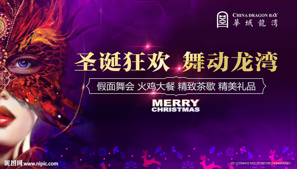 圣诞狂欢舞动龙湾