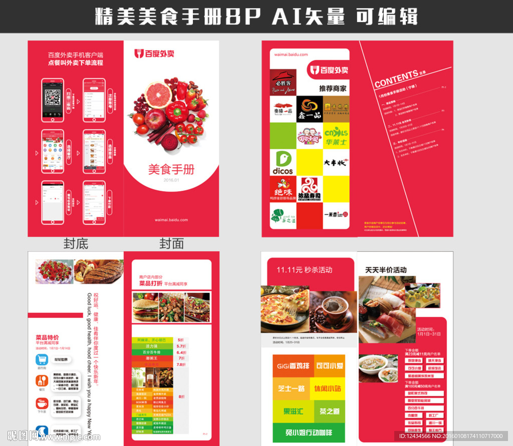 精美美食手册