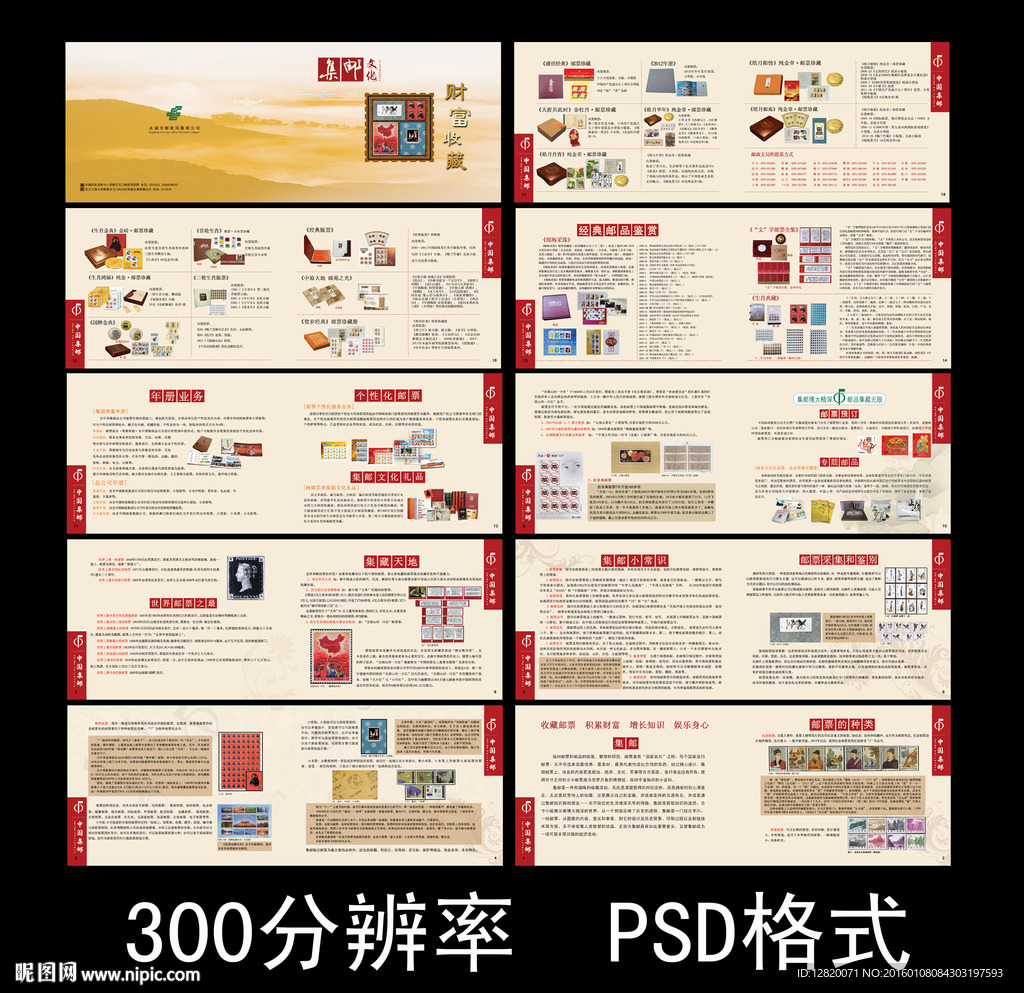 中国邮政集邮高档画册