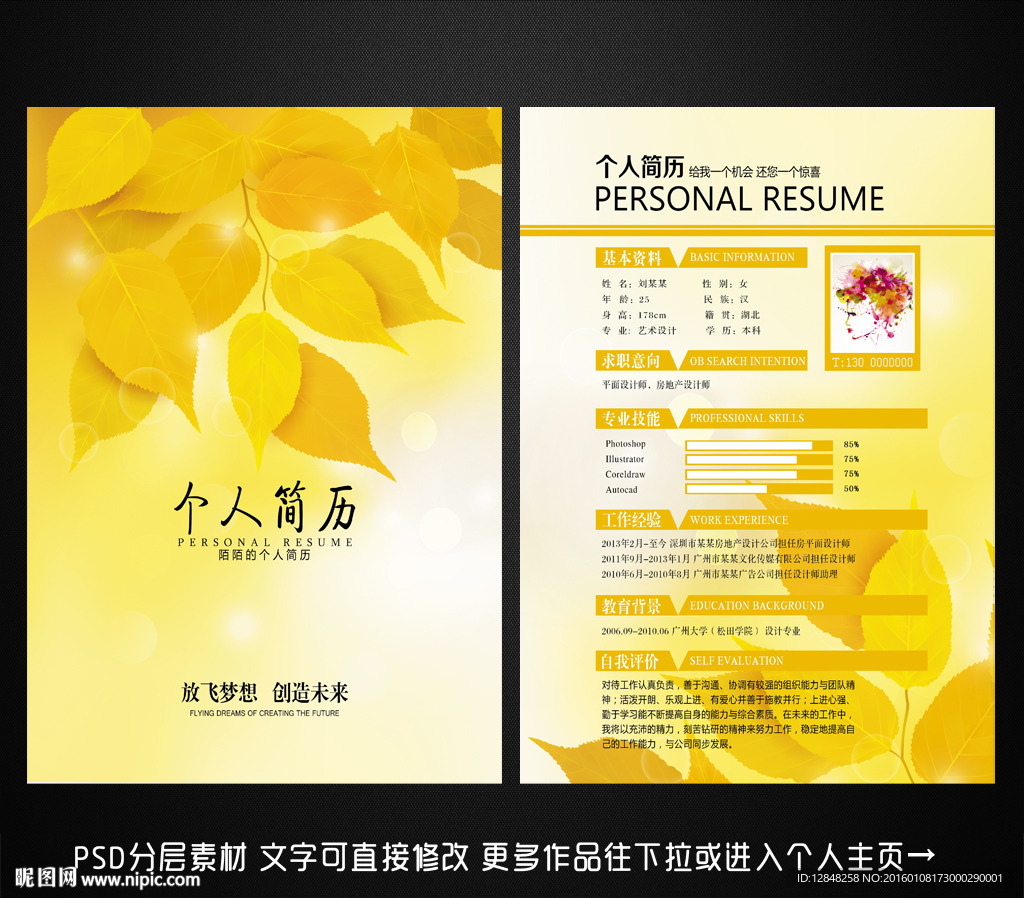 个人简历