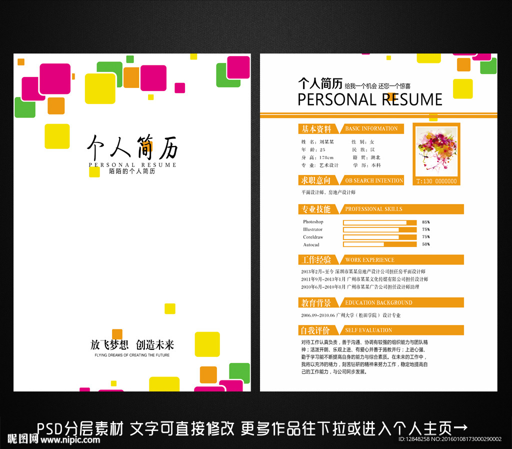 个人简历