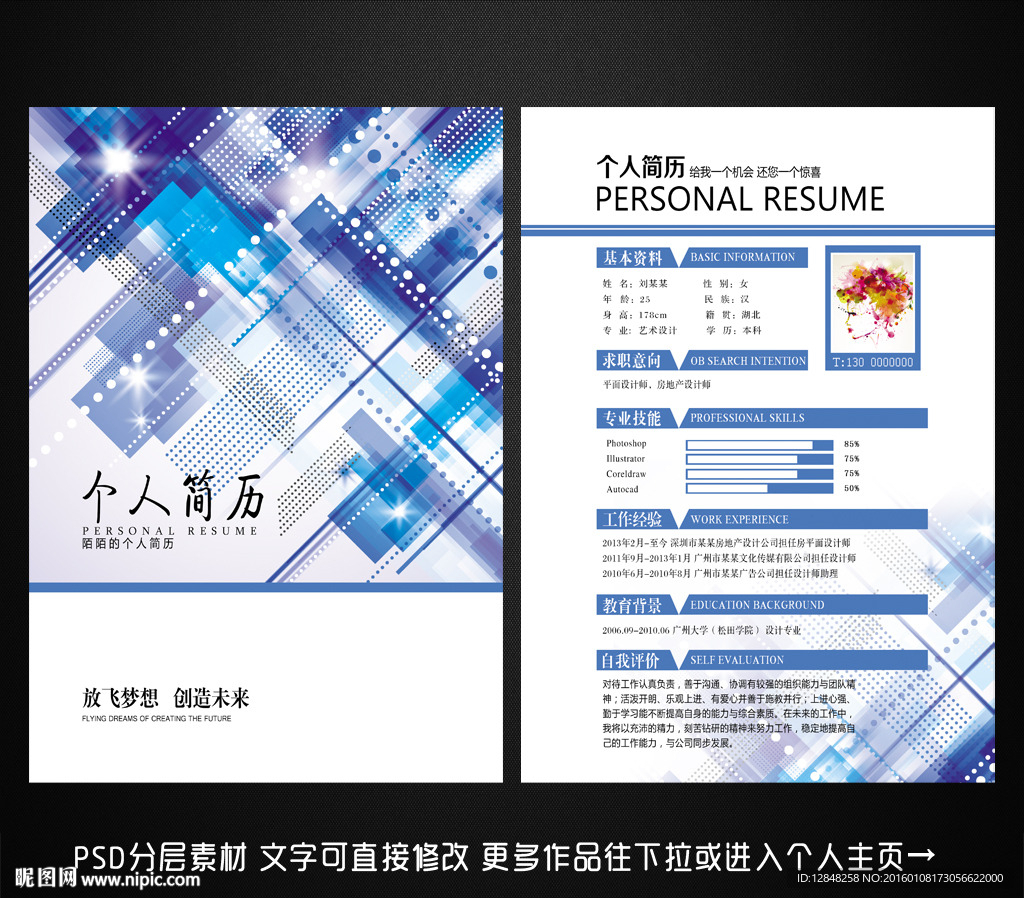 个人简历