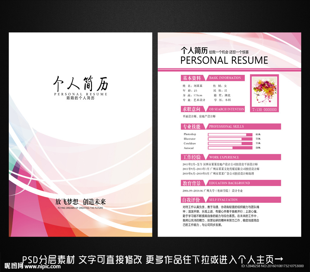 个人简历