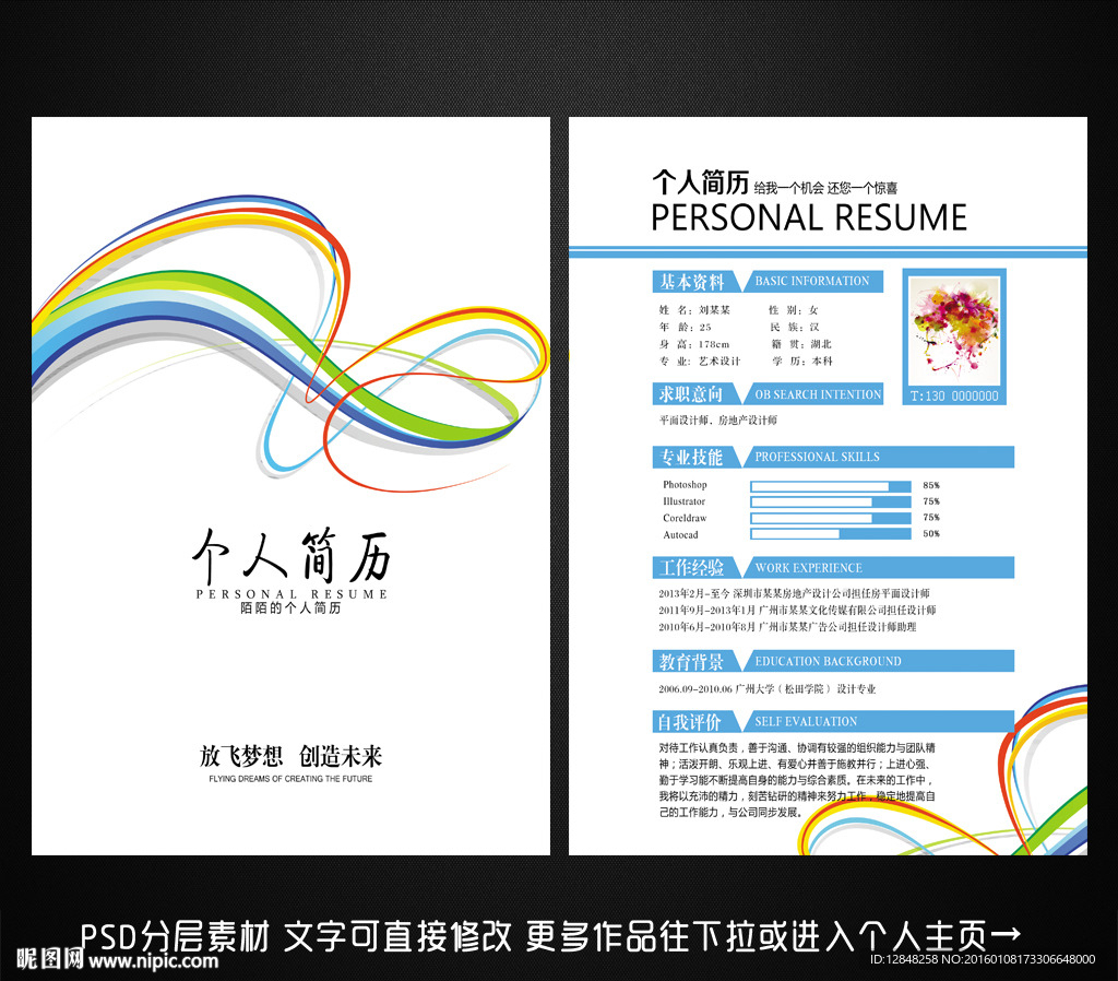 个人简历