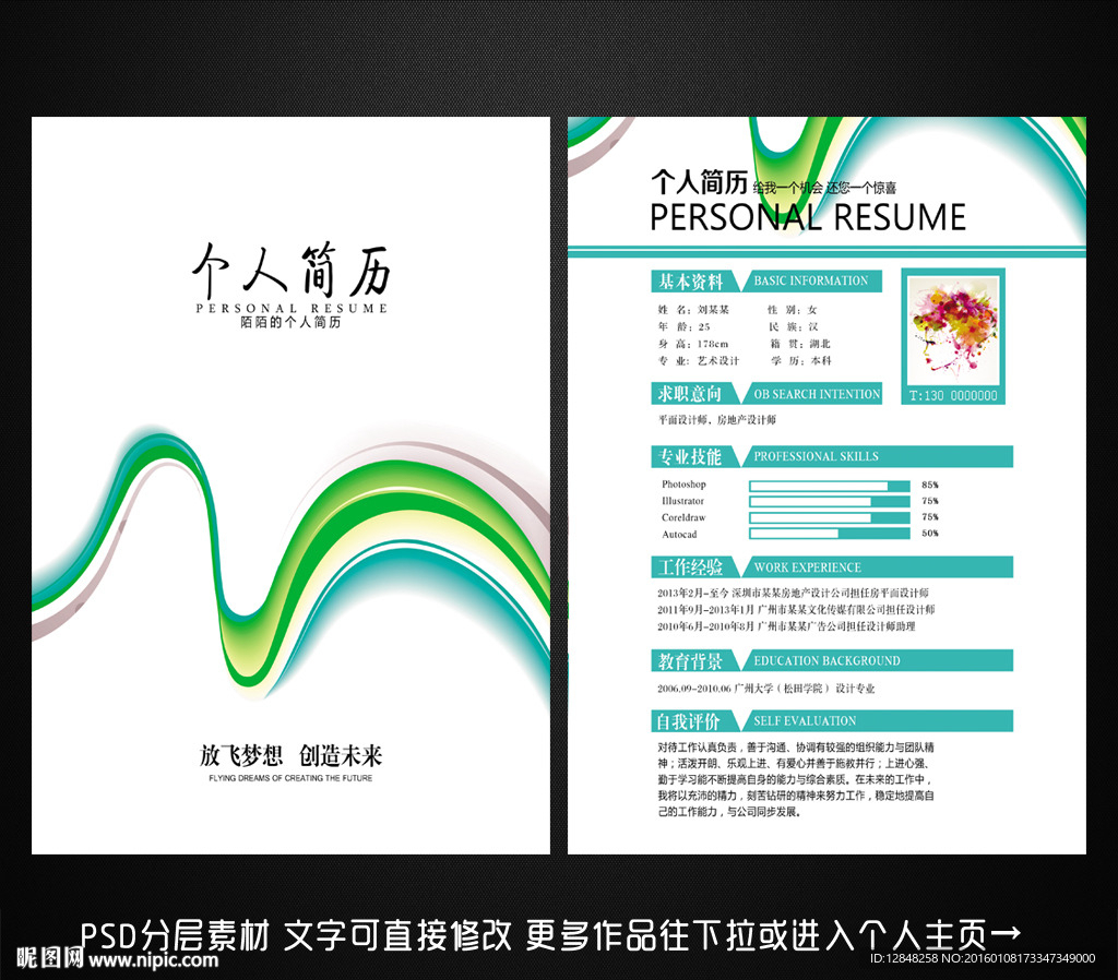 个人简历