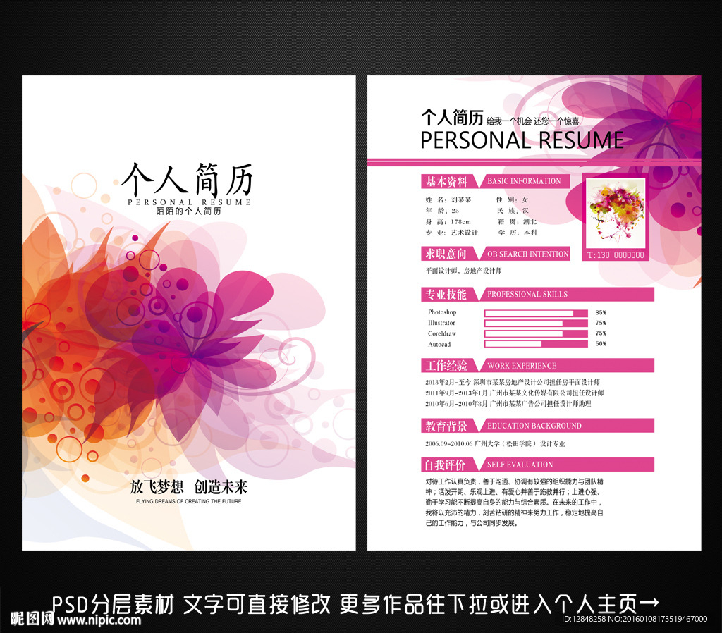 个人简历