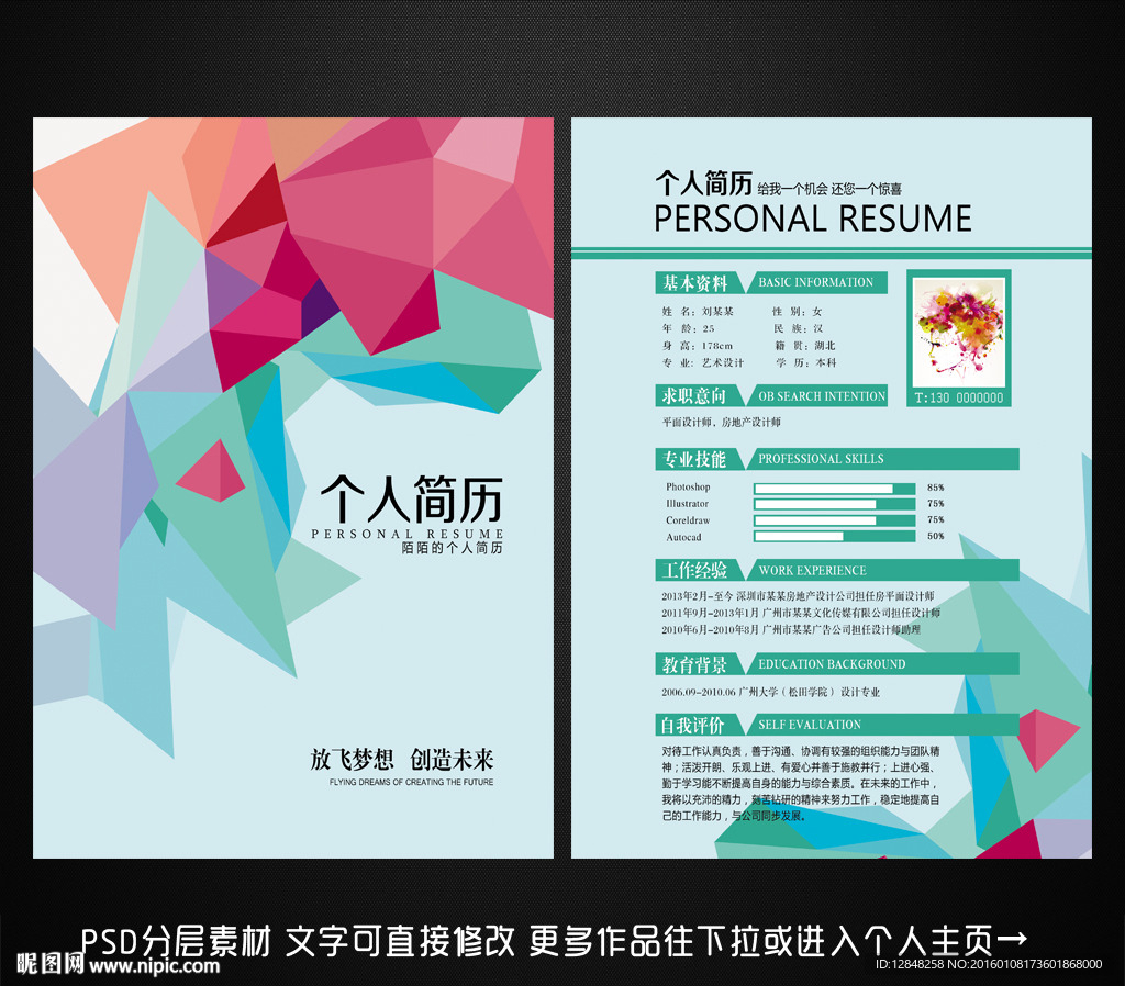 个人简历