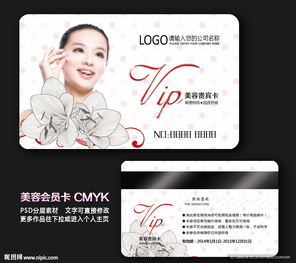 美容VIP卡