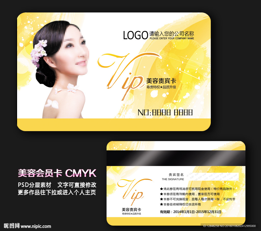 美容VIP卡