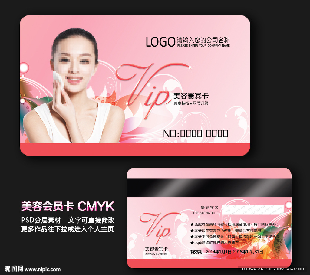 美容VIP卡