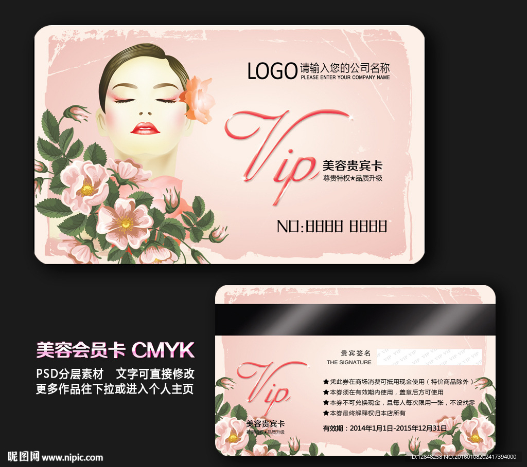 美容VIP卡