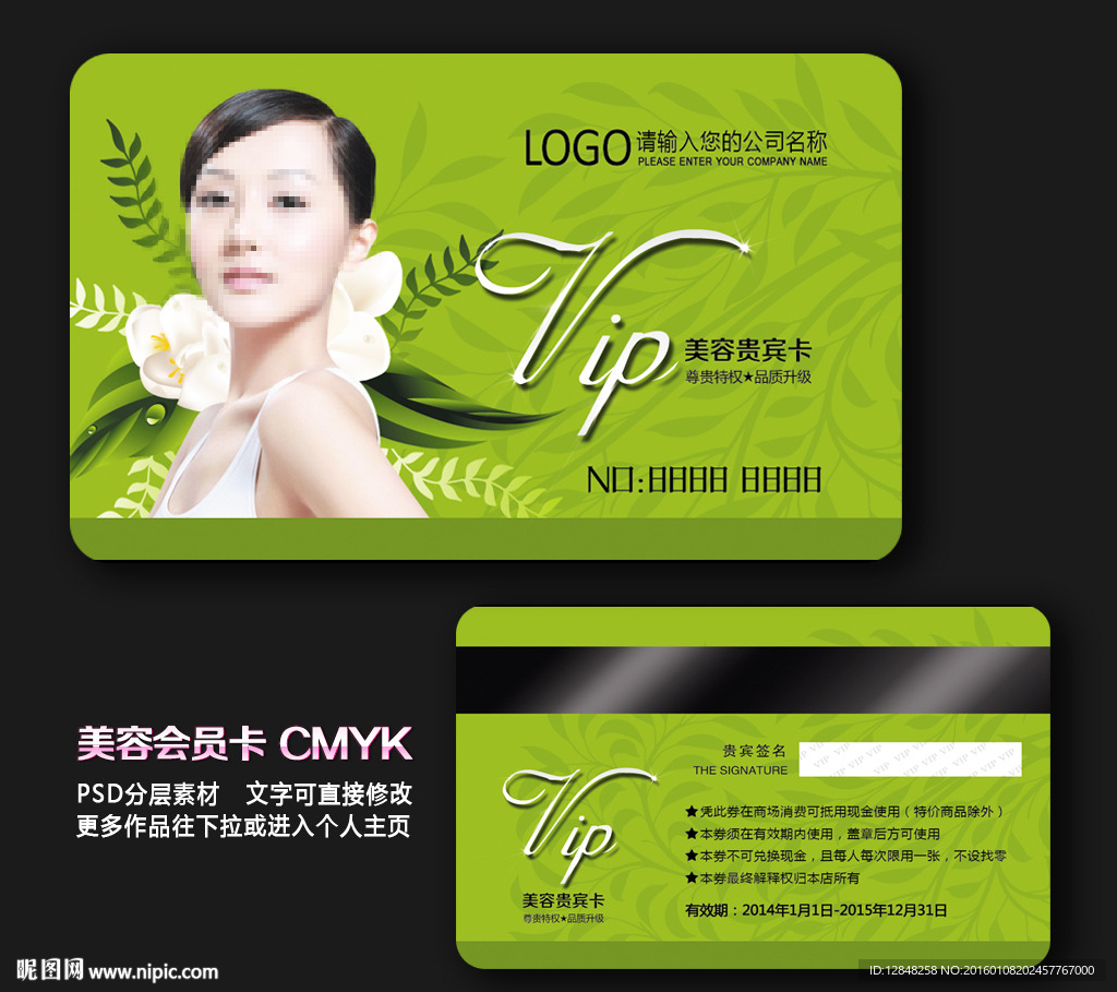美容VIP卡