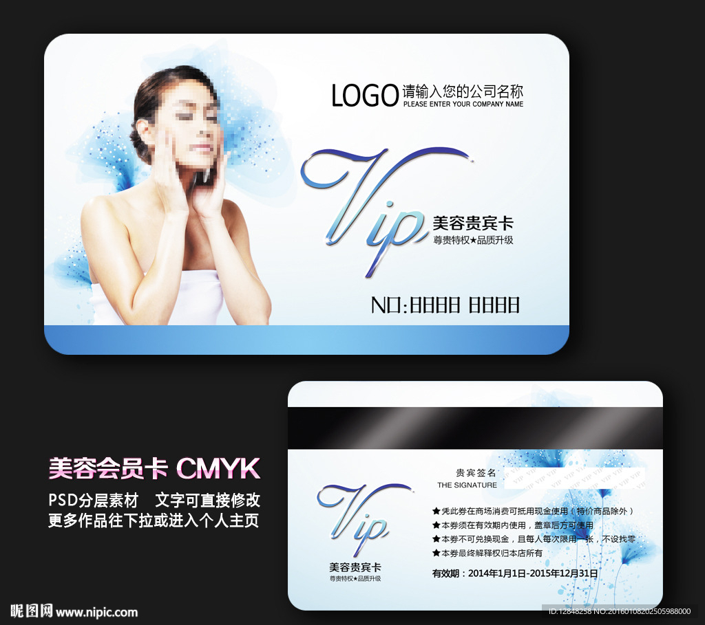 美容VIP卡