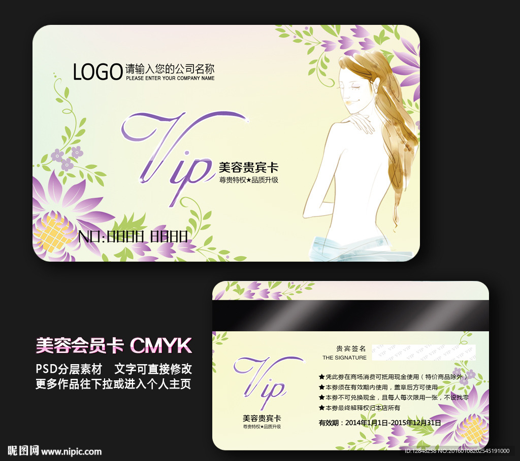美容VIP卡