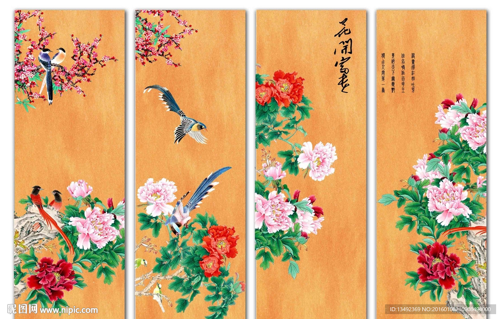 牡丹四条屏