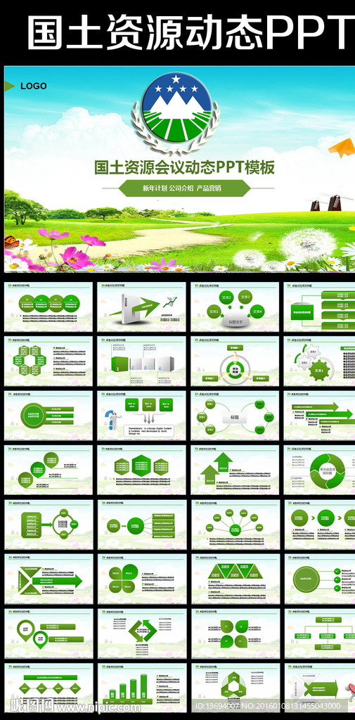 大气国土资源局动态PPT模板
