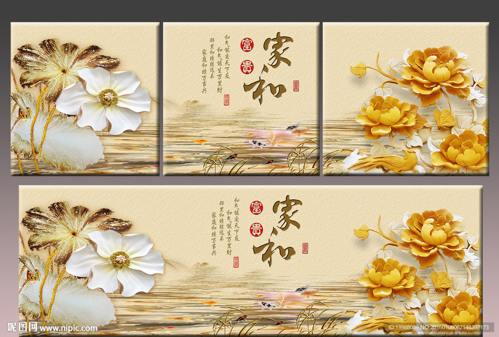 富贵牡丹，和和美美