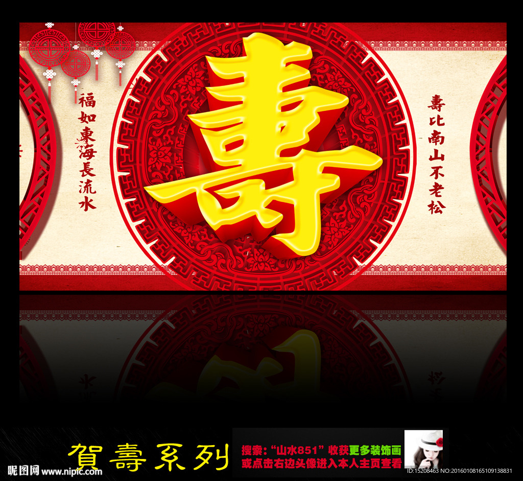 贺寿背景布