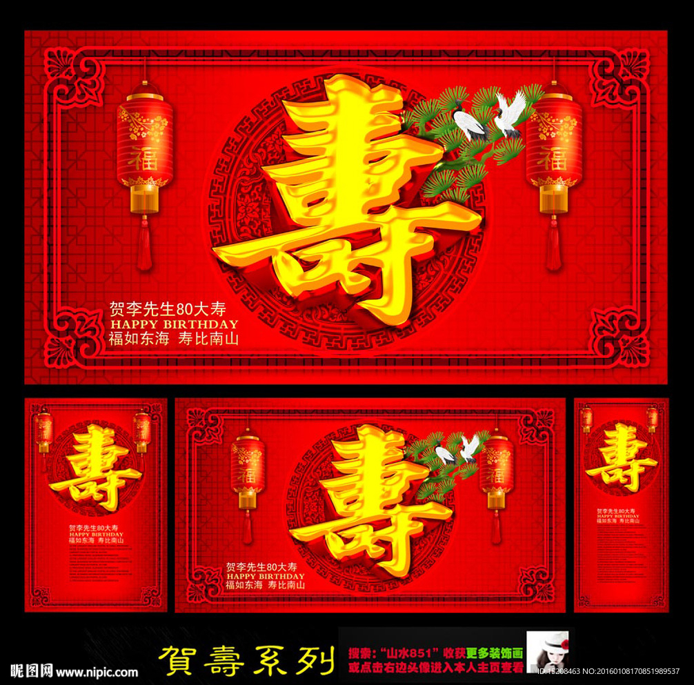 贺寿背景幕布