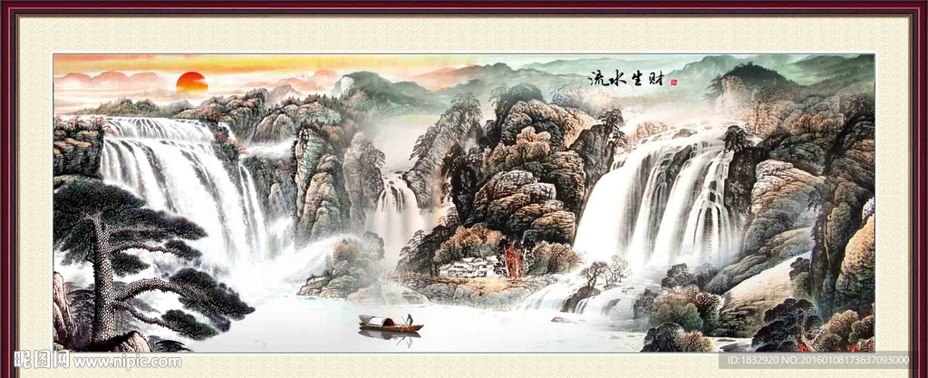 流水生财
