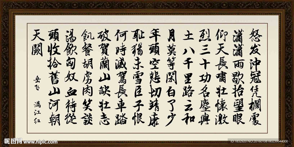 满江红