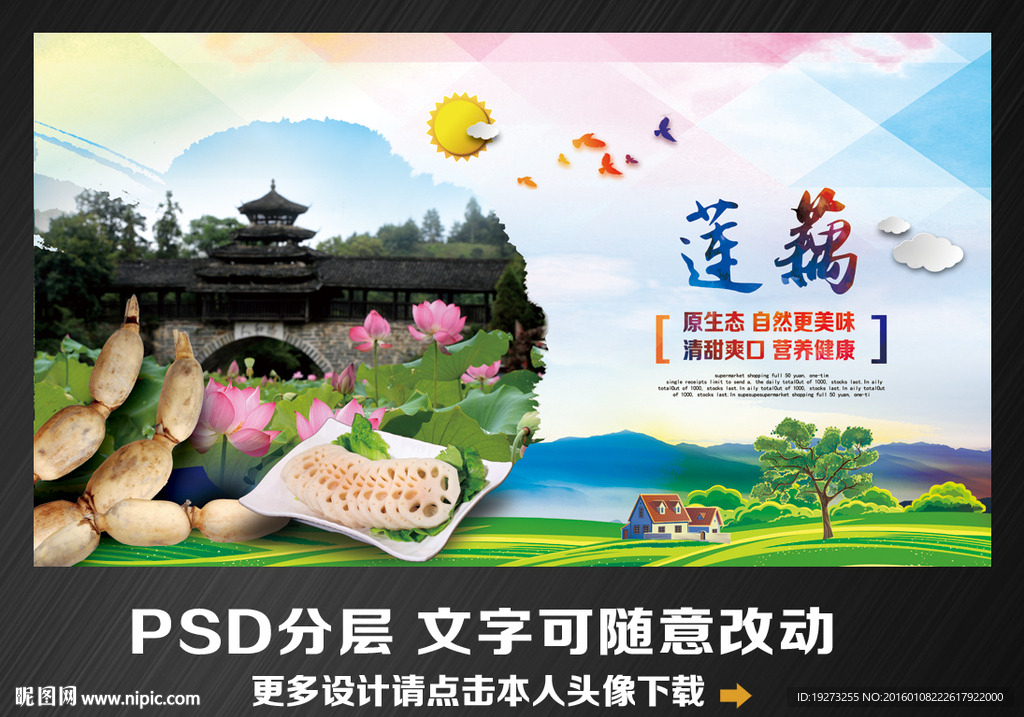 莲藕