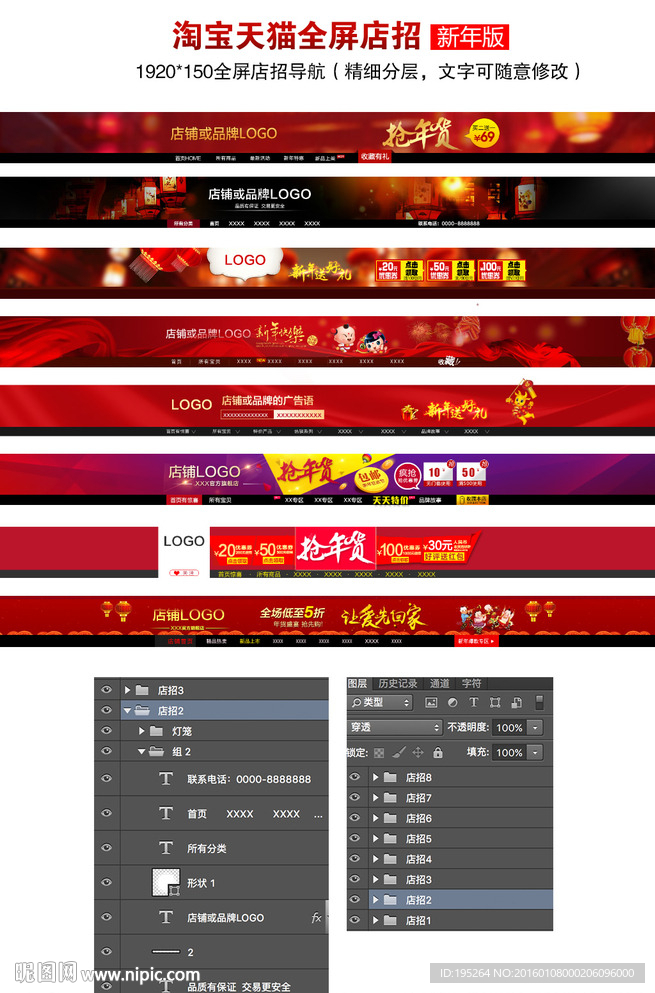 淘宝新年年货节全屏店招导航ps