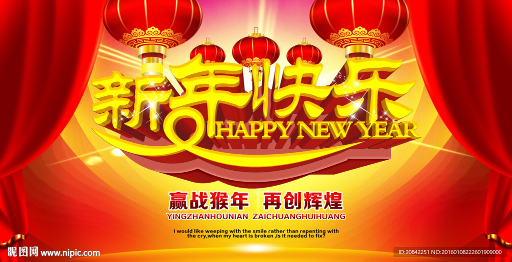 新年快乐