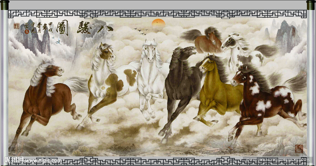 八骏图