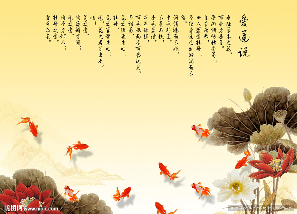 荷花九鱼图