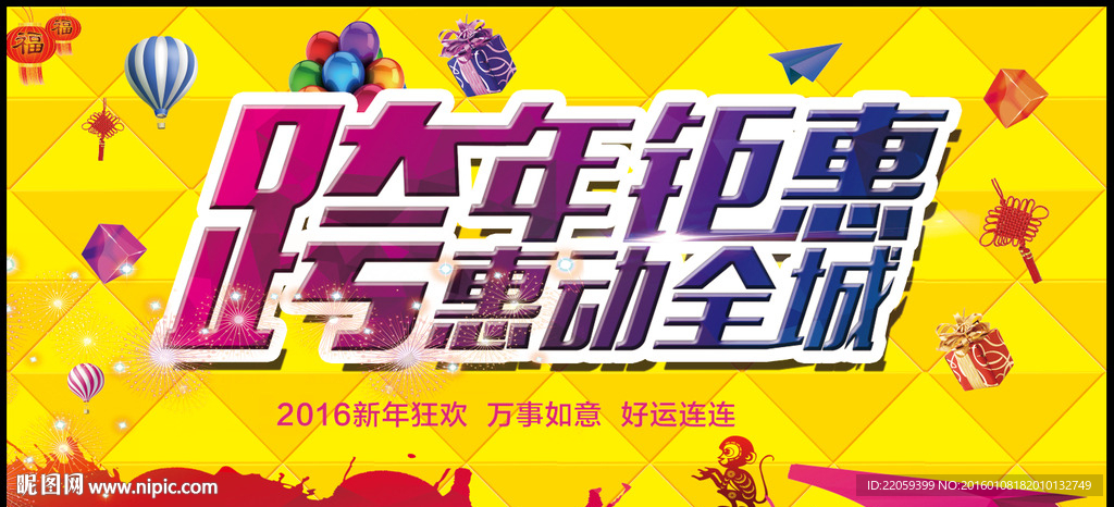 跨年