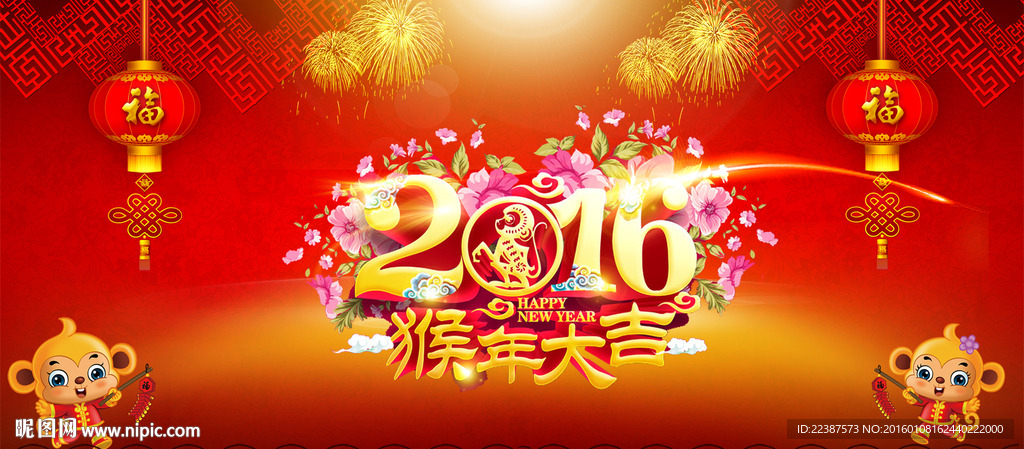 年会海报