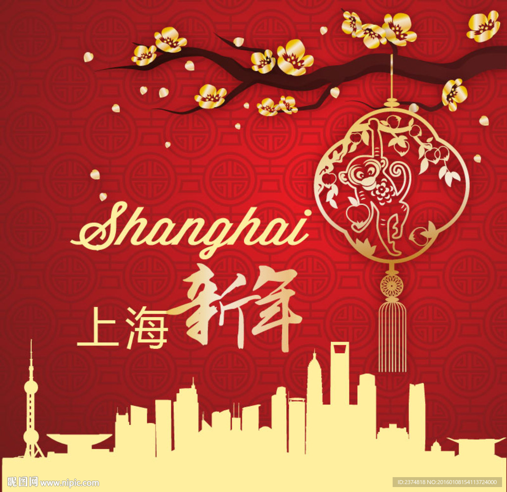 上海新年猴年快乐
