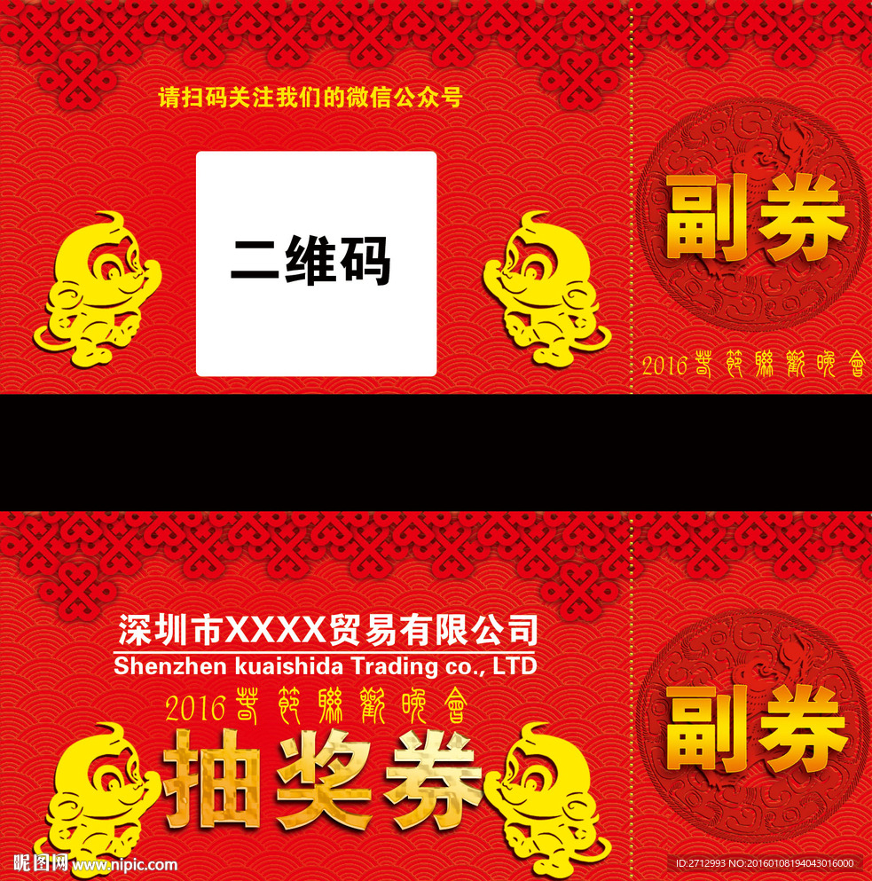 抽奖券