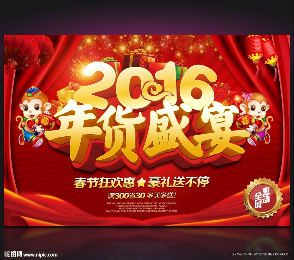 2016年货盛宴