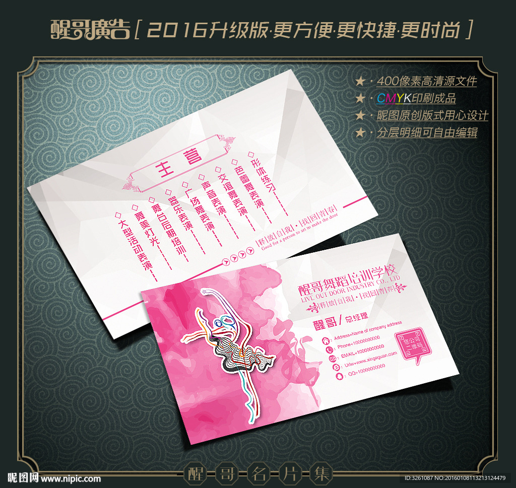 舞蹈名片