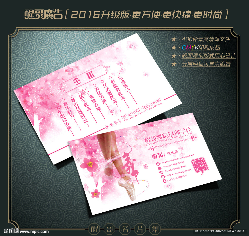 舞蹈名片
