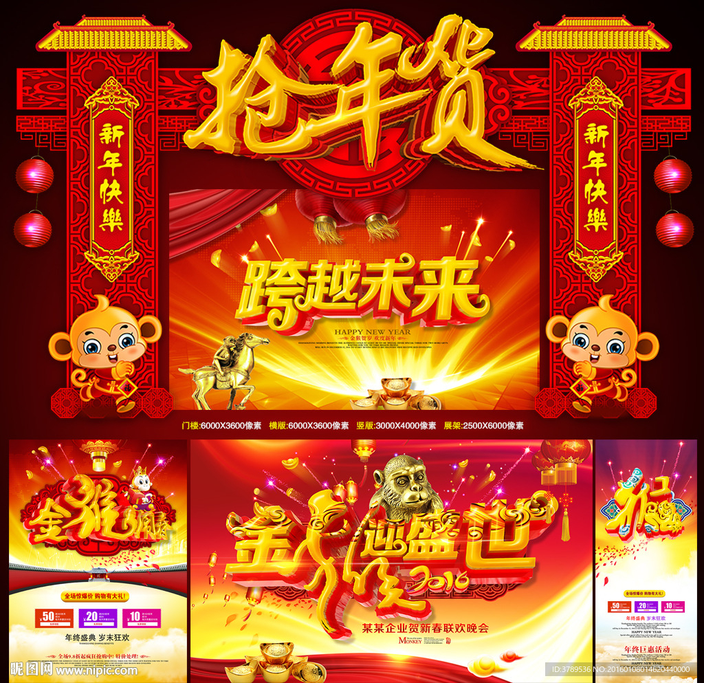 抢年货