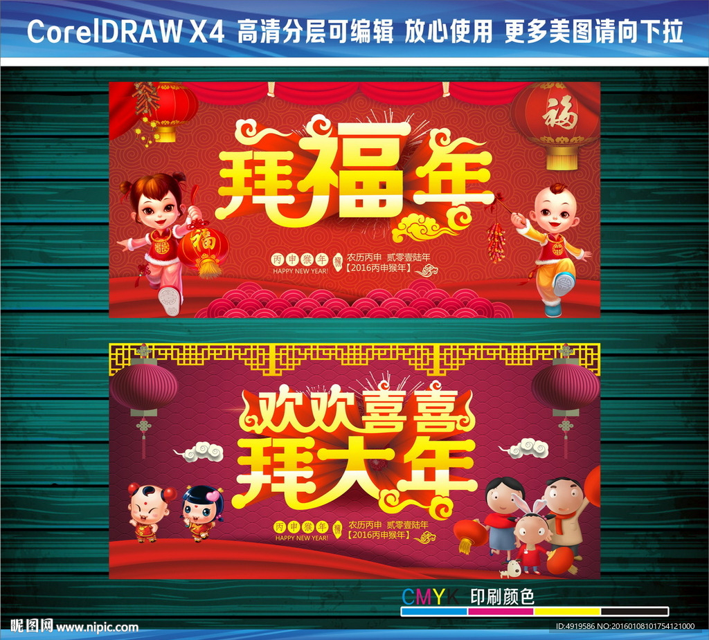 欢欢喜喜拜大年拜福年
