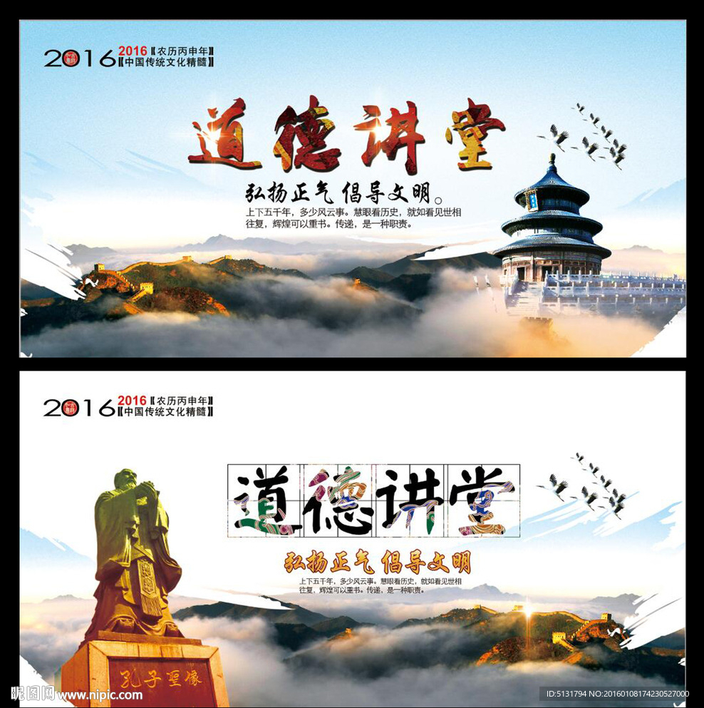 道德讲堂
