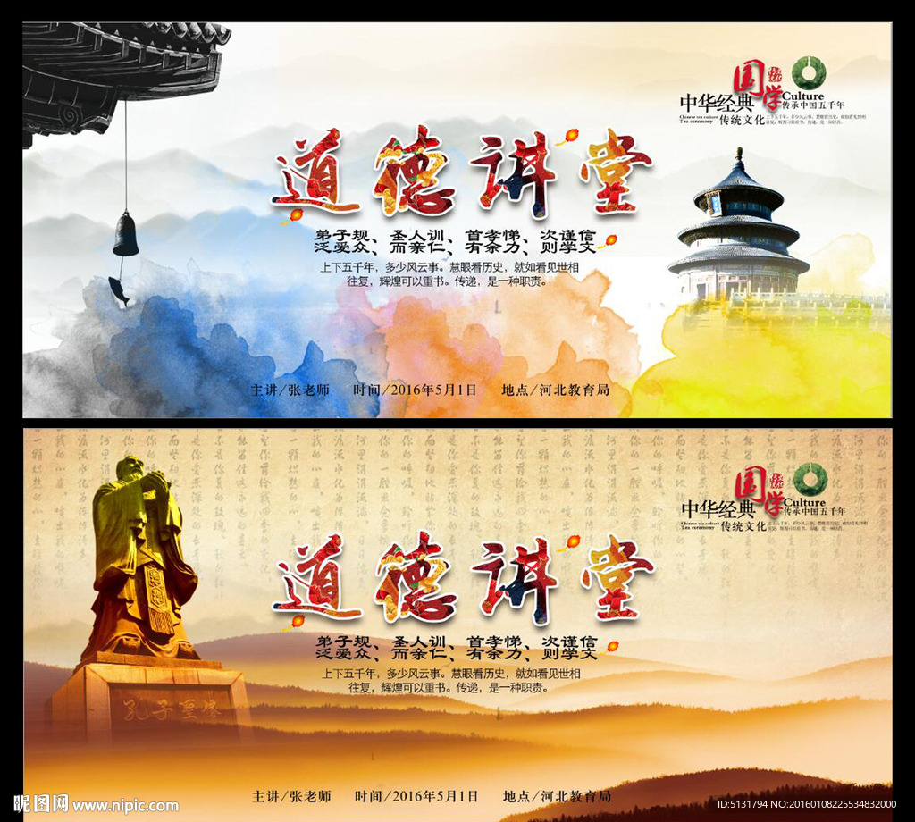 道德讲堂