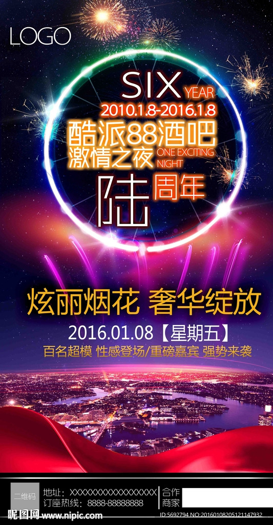 周年庆海报