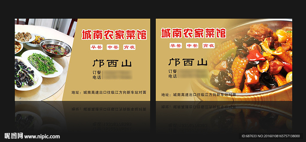 餐馆卡片名片